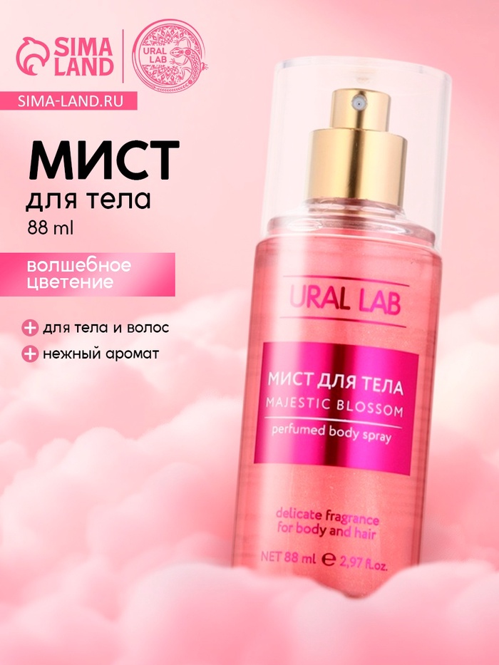Парфюмированный мист для тела Majestic blossom, 88 мл, URAL LAB - Фото 1