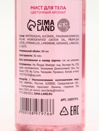 Парфюмированный мист для тела Majestic blossom, 88 мл, URAL LAB - фото 809309219