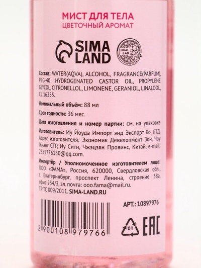 Парфюмированный мист для тела Majestic blossom, 88 мл, URAL LAB