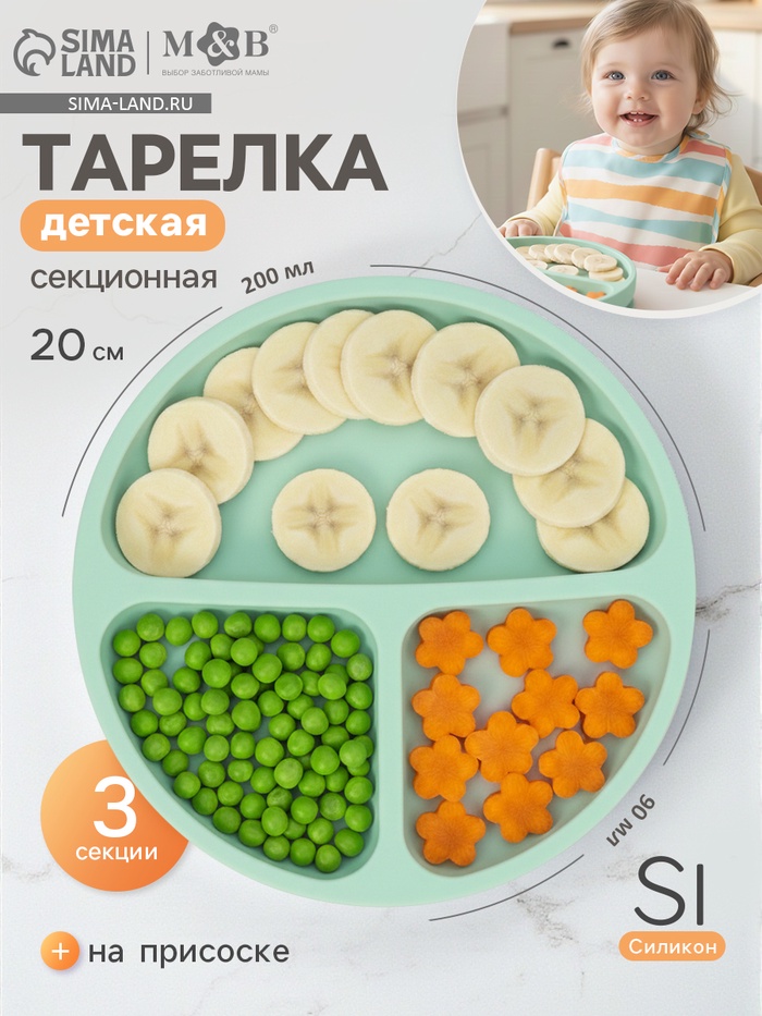 Тарелка детская секционная, 3 секции, бирюзовый, Mum&Baby - Фото 1