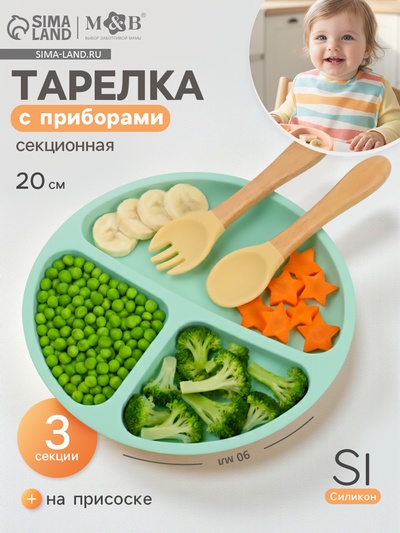 Тарелка детская секционная с ложкой и вилкой, 3 секции, бирюзовый, Mum&Baby