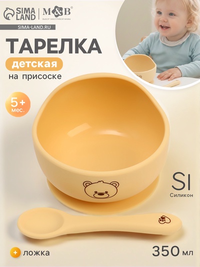 Тарелка детская на присоске и ложка, молочный, Mum&Baby