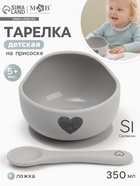 Тарелка детская на присоске и ложка, серый, Mum&Baby - Фото 1