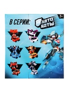 Робот «Автобот», трансформируется - фото 119073725