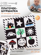 Платочек-шуршалка Крошка Я, игрушка по методике Г. Домана, 27×27 см - Фото 1