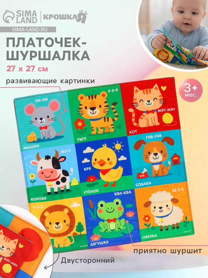 Платочек-шуршалка, яркая игрушка, 27×27 см