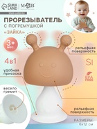 Прорезыватель для зубов с погремушкой 4 в 1 «Зайка», силикон, бежевый - Фото 1