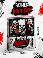Адвент-календарь «Жуткие герои», 14 окошек с подарками - фото 119073794 Адвент-календарь «Жуткие герои», 14 окошек с подарками - фото 119073794