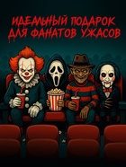 Адвент-календарь «Жуткие герои», 14 окошек с подарками - фото 119073797 Адвент-календарь «Жуткие герои», 14 окошек с подарками - фото 119073797