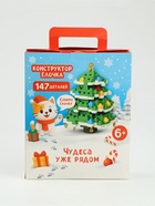 Сладкий детский подарок «Волшебного нового года»: набор конфет 500 гр. с пиксельным конструктором в коробке - фото 119073802 Сладкий детский подарок «Волшебного нового года»: набор конфет 500 гр. с пиксельным конструктором в коробке - фото 119073802