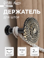 Держатель для штор CAPPIO KS030, d=95 мм, цвет черное золото, 2 шт.  (артикул 10906506)  большой выбор товаров оптом и в розницу по низким ценам с доставкой