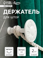 Держатель для штор CAPPIO KS031, d=95 мм, белый, 2 шт.  (артикул 10906508)  большой выбор товаров оптом и в розницу по низким ценам с доставкой