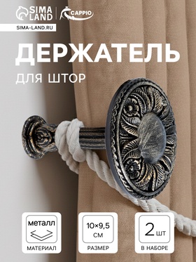 Крючок для штор CAPPIO KS031, d=95 мм, цвет черное золото, 2 шт