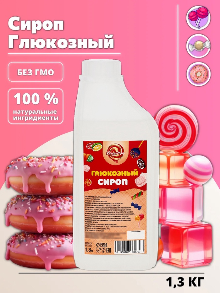 УЦЕНКА Сироп глюкозный Кондимир, 1300 г (до 14.12.2025) - Фото 1