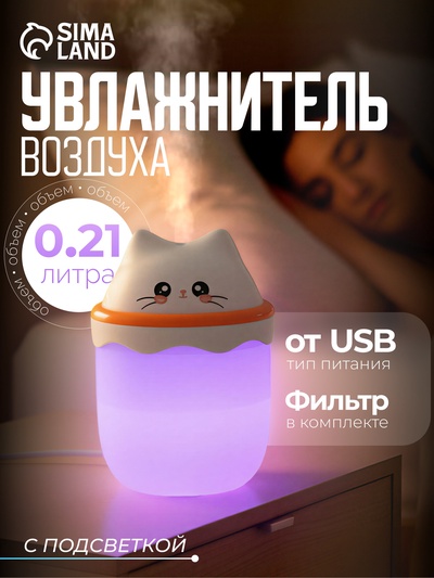 Увлажнитель ультразвуковой HM-16 «Котенок», с подсветкой, 210 мл, от USB