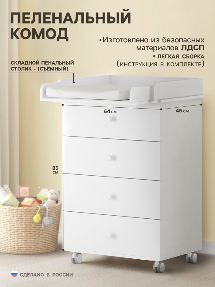 Комод пеленальный ИНКАНТО Nova 600/4, 85×64×45 см, ЛДСП, белый - Фото 1