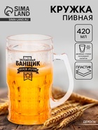 Пивная кружка охлаждающая «Заслуженный банщик», 420 мл, двойные стенки - фото 60871167