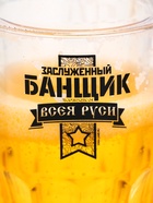 Пивная кружка охлаждающая «Заслуженный банщик», 420 мл, двойные стенки - фото 60871169