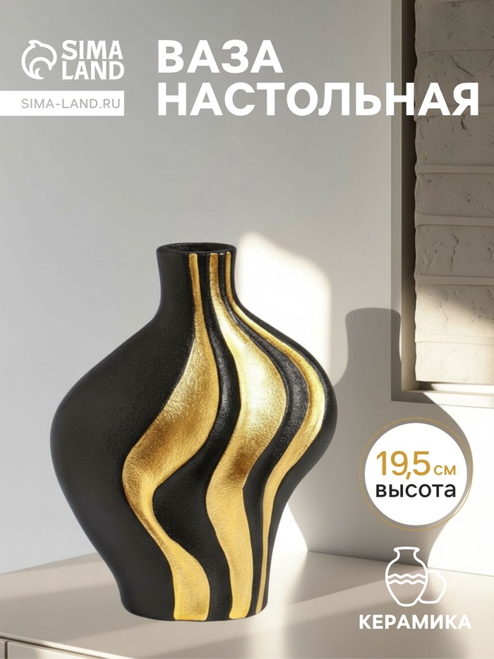 Ваза «Оделис», 19.5×15 см, керамика, чёрная