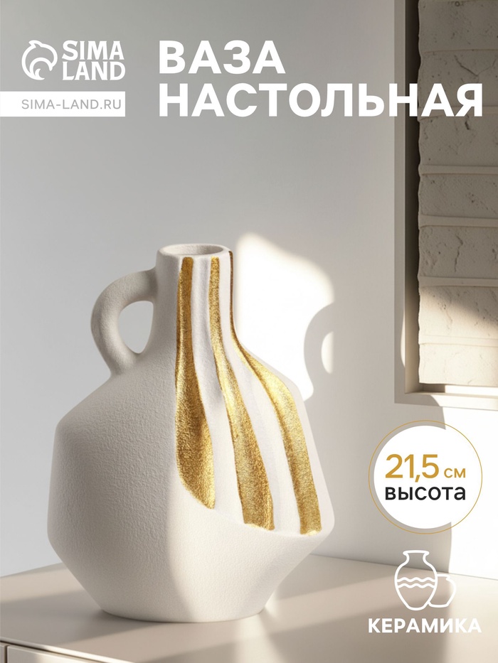 Ваза для цветов «Оделис», 21.5×16 см, керамика, белая