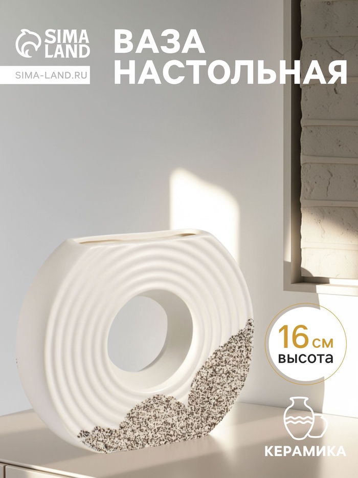 Ваза для цветов «Паскуаль», 16×19 см, керамика, бело-серая