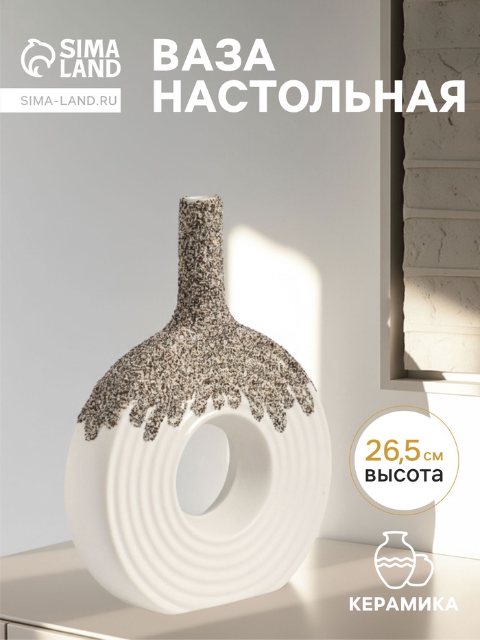 Ваза для цветов «Паскуаль», 26.5×20 см, керамика, бело-серая