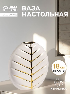 Ваза «Новайо», 18×17 см, керамика, белая