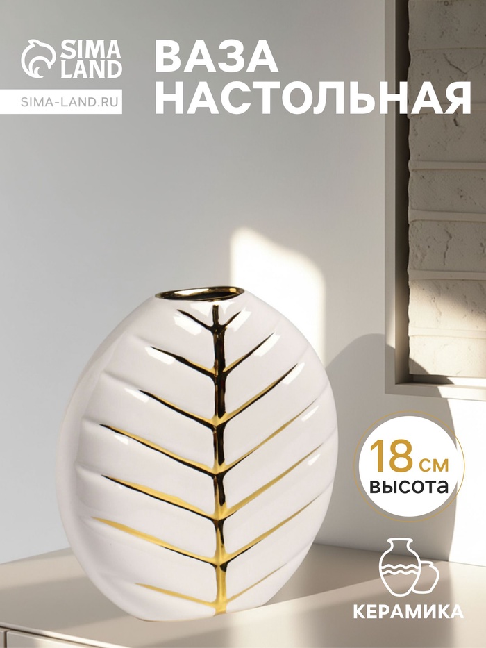 Ваза «Новайо», 18×17 см, керамика, белая