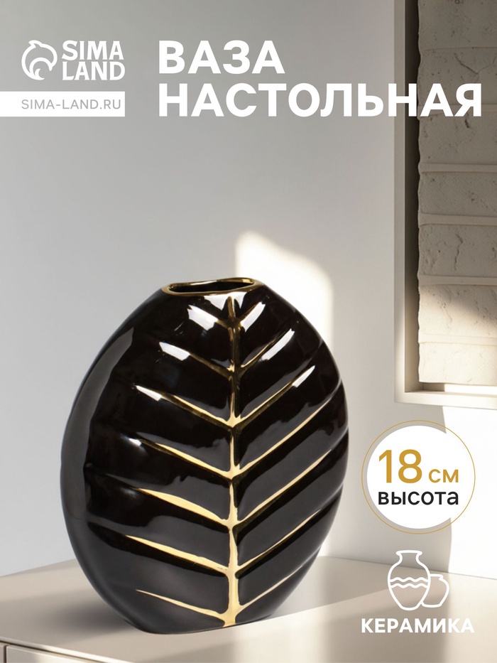 Ваза для цветов «Новайо», 18×17 см, керамика, чёрная