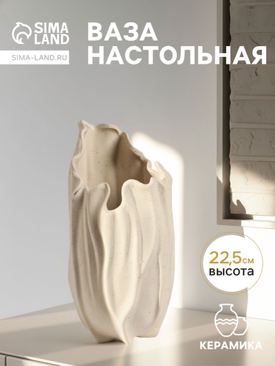 Ваза «Джалис», 22.5×12 см, керамика, бежевая