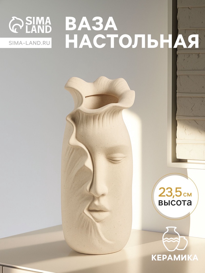 Ваза для цветов «Терсеро», 23.5×10 см, керамика, бежевая - Фото 1