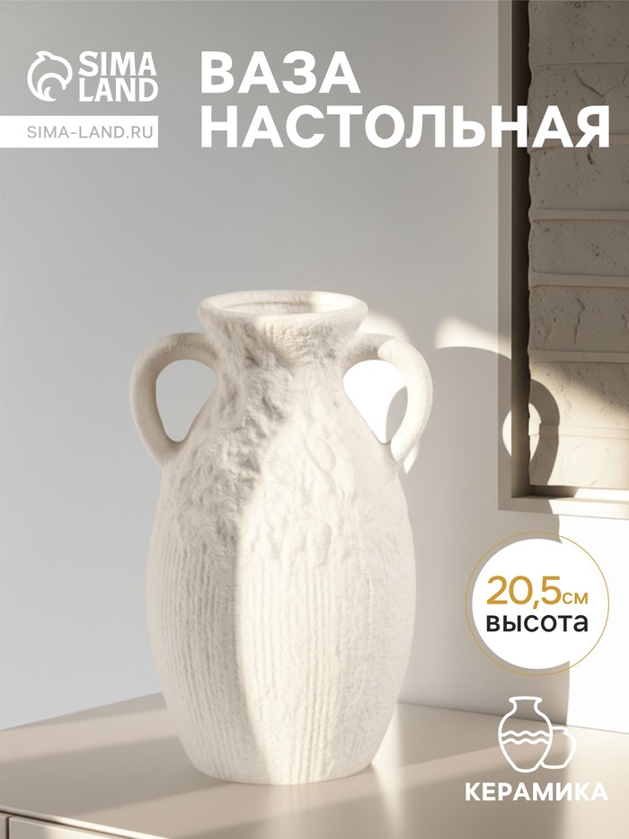 Ваза «Фонси», 20.5×10 см, керамика, белая