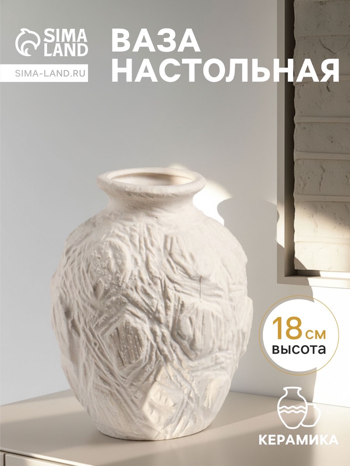Ваза «Элой», 18×12 см, керамика, белая