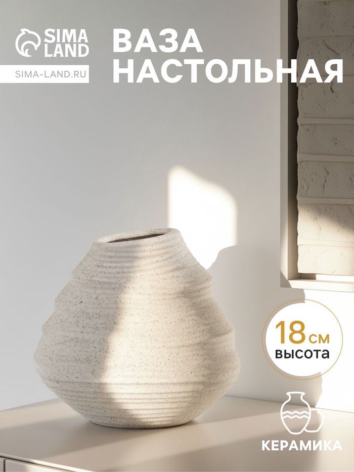 Ваза «Элладио», 18×17.5 см, керамика, белая