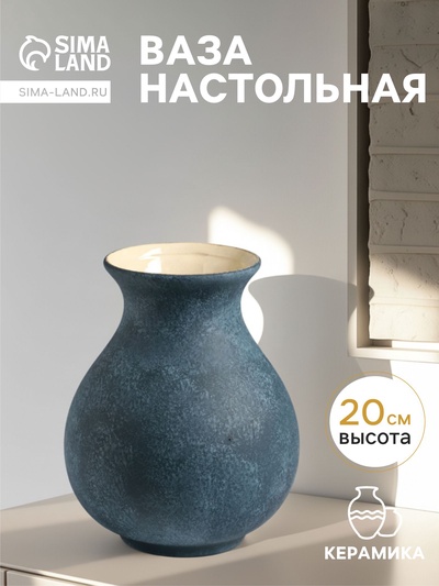 Ваза «Клето», 20×15 см, керамика, синяя