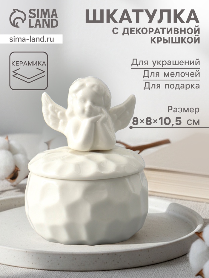 Шкатулка для украшений с крышкой «Ангелочек», керамика, белая, 8×8×10.5 см - Фото 1