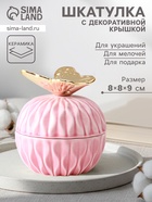 Шкатулка для украшений с крышкой «Золотая бабочка», розовая, 8×8×9 см - Фото 1