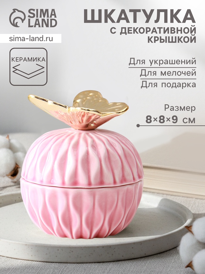 Шкатулка для украшений с крышкой «Золотая бабочка», розовая, 8×8×9 см - Фото 1