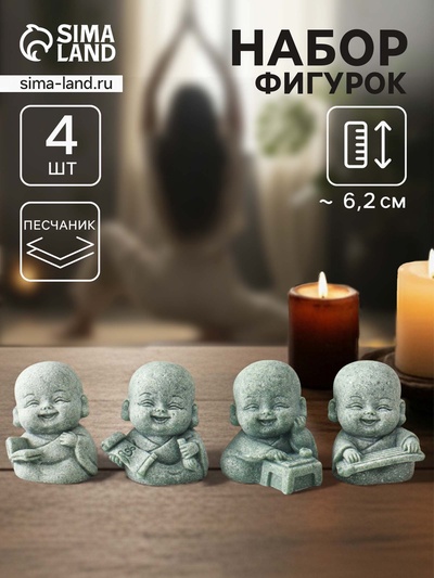 Набор фигурок песчаник «Маленькие хотейчики», 4 шт., 3.5×3×4.5 см