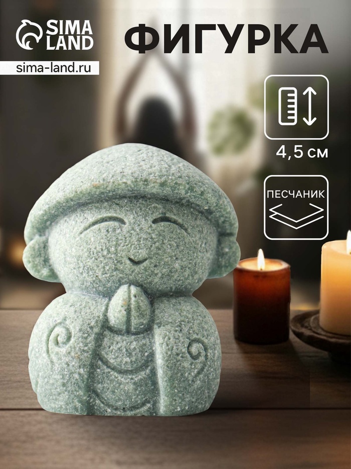 Фигурка песчаник «Маленький монах в азиатской шляпе», 3.5×4×4.5 см