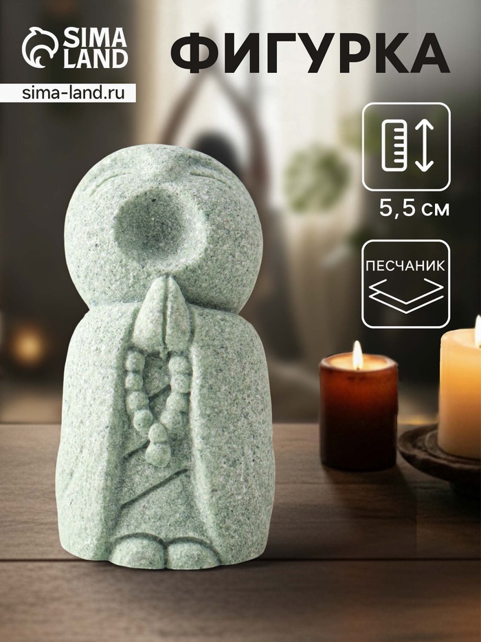 Фигурка песчаник «Буддийский монах с чётками - священные писания», 3×3×5.5 см