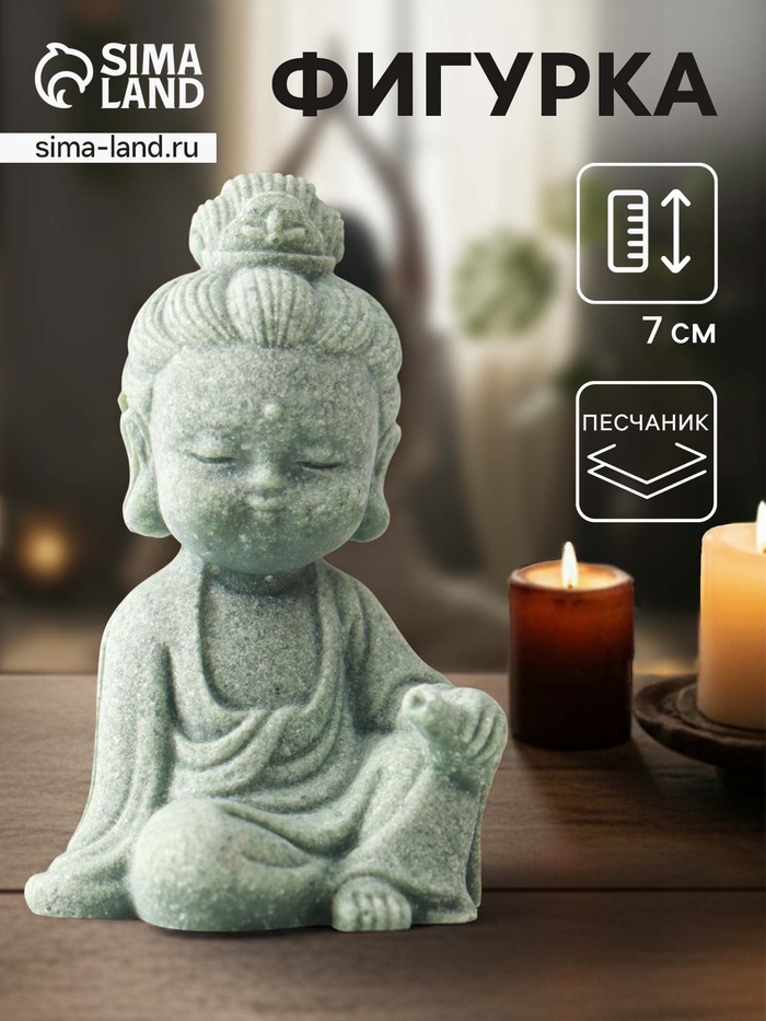 Фигурка песчаник «Маленькая Гуань Инь», 3.5×4.5×7 см - Фото 1
