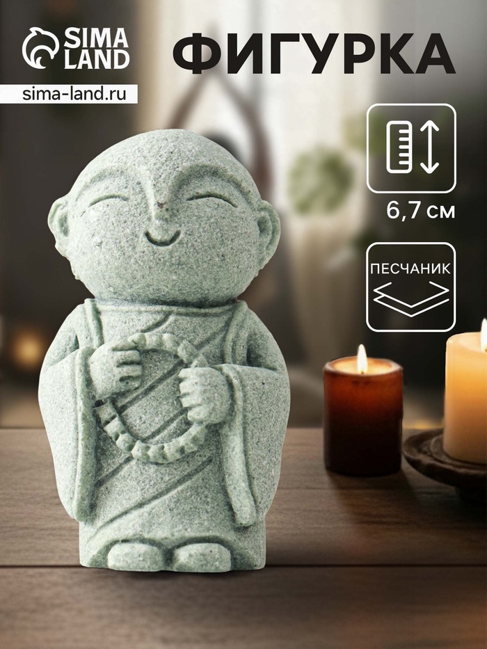 Фигурка песчаник «Маленький монах с чётками», 3×4.2×6.7 см