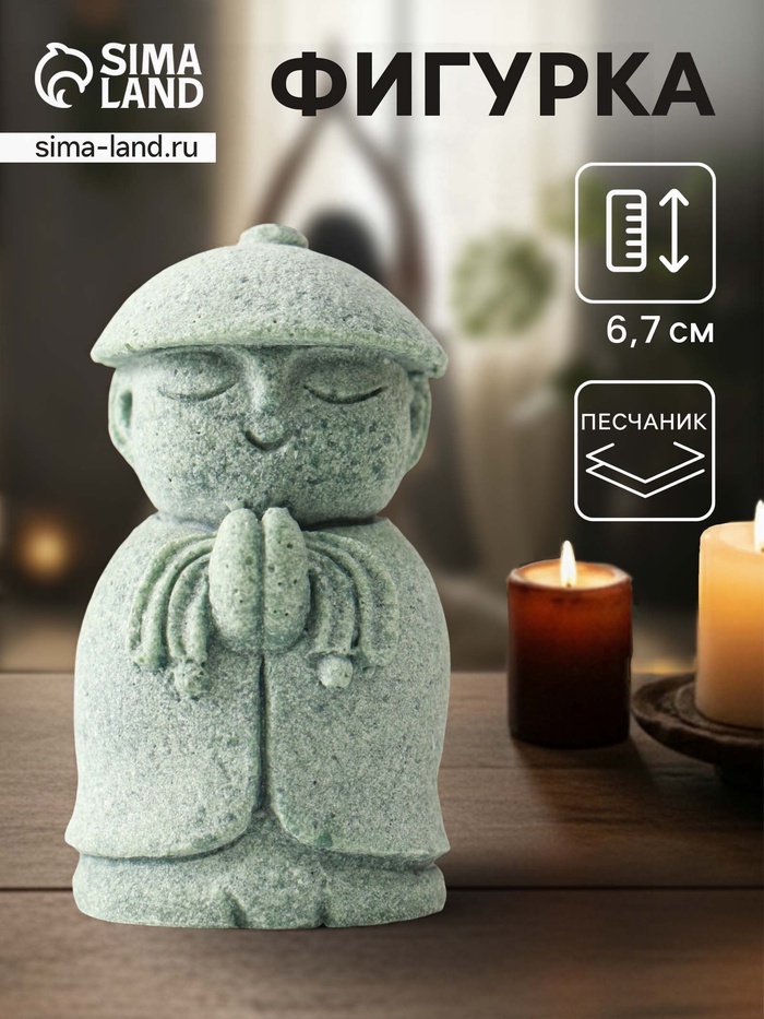 Фигурка песчаник «Маленький монах - молитва», 3.7×3.8×6.7 см