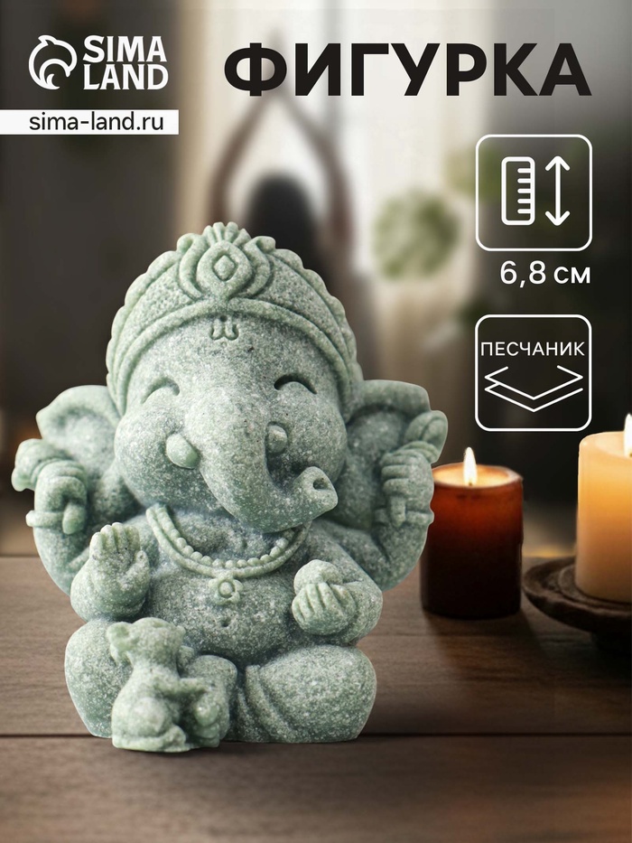 Фигурка песчаник «Маленький Ганеша», 4×5×6.8 см - Фото 1