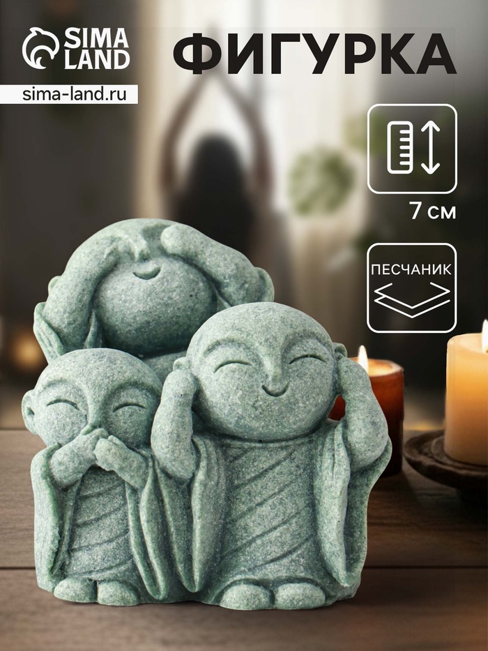 Фигурка песчаник «Статуя Дзидзо - не вижу, не слышу, не скажу», 5.8×7×7 см