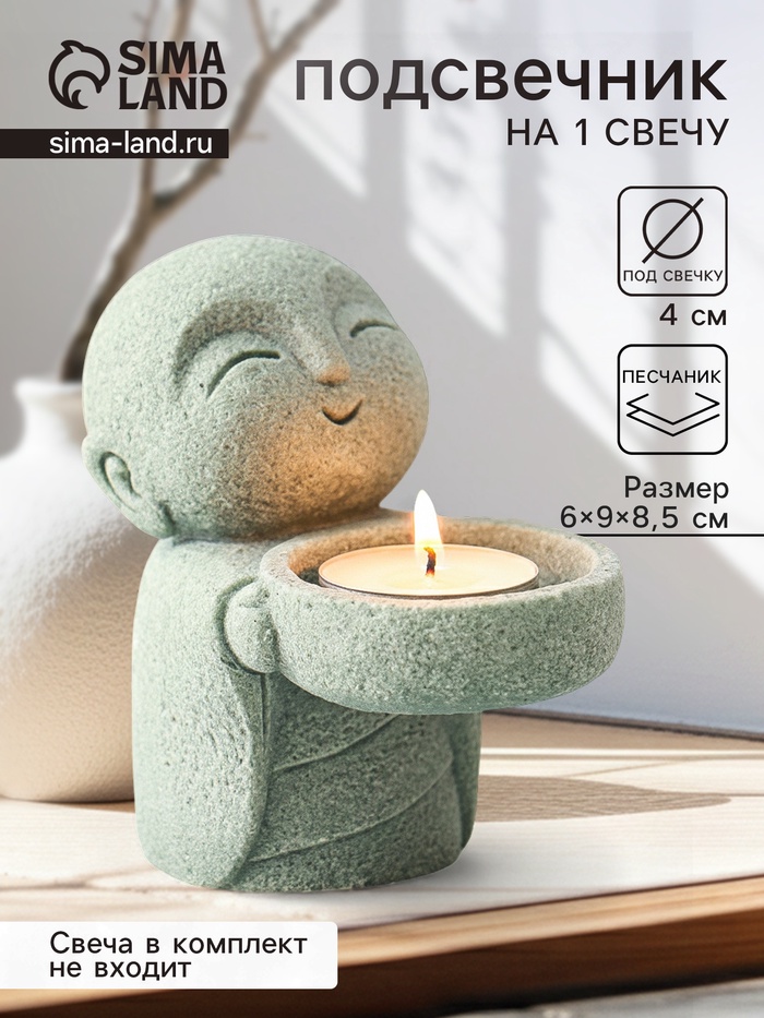 Подсвечник на 1 свечу песчаник «Маленький монах», d=4 см, 6×9×8.5 см - Фото 1