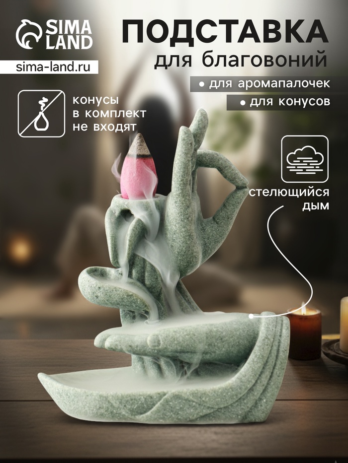 Подставка для благовоний «Мудра Витарка - Колесо учения», песчаник, стелющийся дым, 5.5×10.3×11.5 см - Фото 1