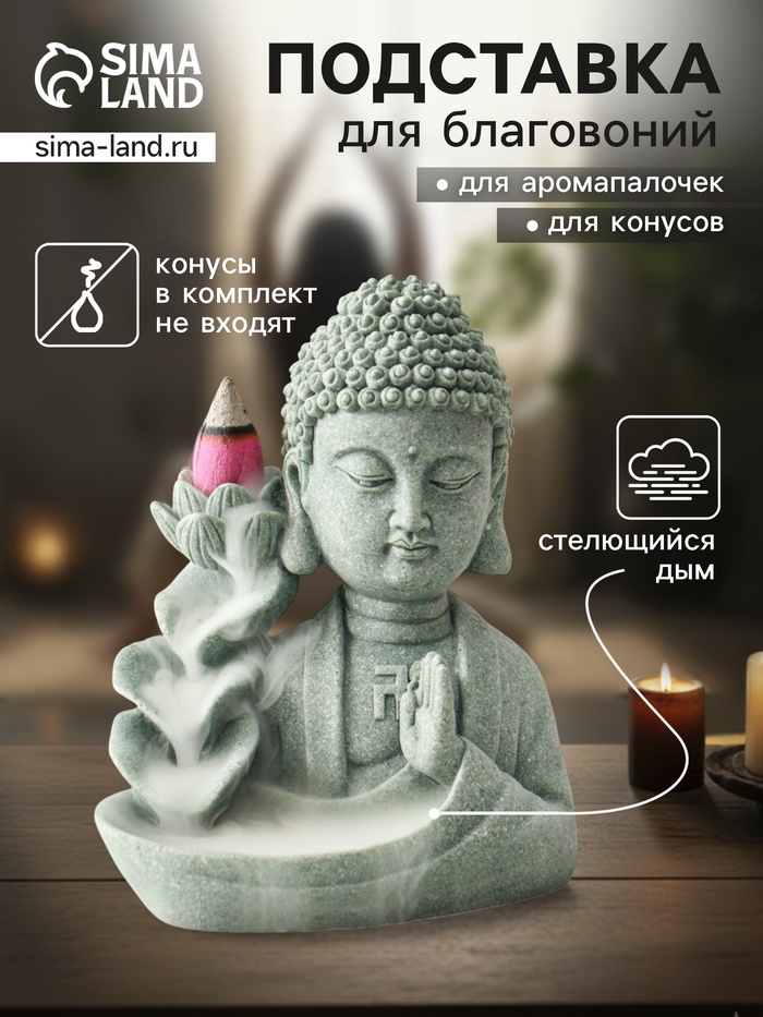 Подставка для благовоний «Будда и фонтан с лотосом», песчаник, стелющийся дым, 7×10.5×13 см - Фото 1