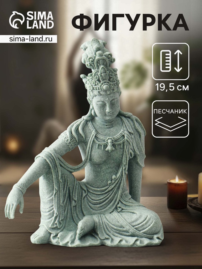 Фигурка песчаник «Богиня Гуань Инь», 10×17×19.5 см